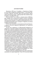 Жизнь и судьба — фото, картинка — 4