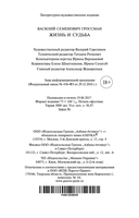 Жизнь и судьба — фото, картинка — 33