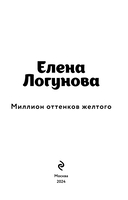 Миллион оттенков желтого — фото, картинка — 3