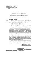 Лилит. Злое сердце куклы — фото, картинка — 1