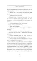 Убойная примета — фото, картинка — 9