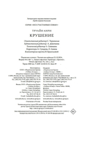 Крушение — фото, картинка — 20