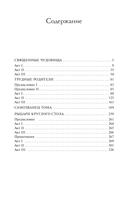 Священные чудовища. Ужасные родители — фото, картинка — 6