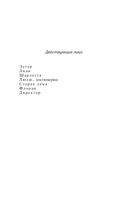 Священные чудовища. Ужасные родители — фото, картинка — 8