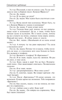 Священные чудовища. Ужасные родители — фото, картинка — 12