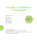 Кето-лайт для здорового похудения. Вкусные рецепты на каждый день — фото, картинка — 12