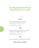 Кето-лайт для здорового похудения. Вкусные рецепты на каждый день — фото, картинка — 6
