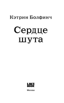 Сердце шута — фото, картинка — 9