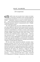 Большая книга мифов России — фото, картинка — 11