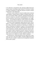 Большая книга мифов России — фото, картинка — 12