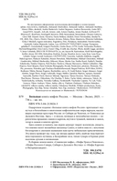 Большая книга мифов России — фото, картинка — 3