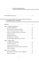 Большая книга мифов России — фото, картинка — 4