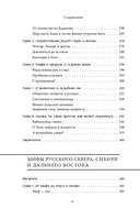 Большая книга мифов России — фото, картинка — 7