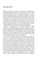 Заряд клетчатки. Революционная программа укрепления иммунитета, восстановления микробиома и снижения веса за 4 недели — фото, картинка — 11