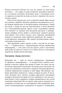 Заряд клетчатки. Революционная программа укрепления иммунитета, восстановления микробиома и снижения веса за 4 недели — фото, картинка — 13