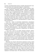Заряд клетчатки. Революционная программа укрепления иммунитета, восстановления микробиома и снижения веса за 4 недели — фото, картинка — 14