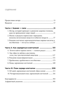 Заряд клетчатки. Революционная программа укрепления иммунитета, восстановления микробиома и снижения веса за 4 недели — фото, картинка — 9