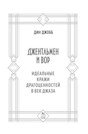 Джентльмен и вор — фото, картинка — 1