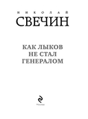 Как Лыков не стал генералом — фото, картинка — 4