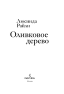 Оливковое дерево — фото, картинка — 2