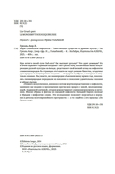 Миры славянской мифологии: Таинственные существа и древние культы — фото, картинка — 2