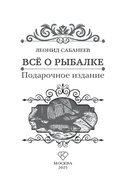 Всё о рыбалке — фото, картинка — 5