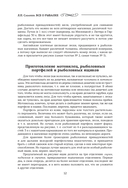 Всё о рыбалке — фото, картинка — 16