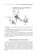 Всё о рыбалке — фото, картинка — 11