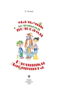 Мальчик с зелёными волосами. Пленники Лабиринта — фото, картинка — 1