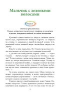 Мальчик с зелёными волосами. Пленники Лабиринта — фото, картинка — 3