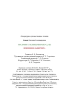 Мальчик с зелёными волосами. Пленники Лабиринта — фото, картинка — 17
