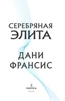 Серебряная Элита — фото, картинка — 9