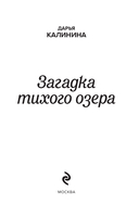 Загадка тихого озера — фото, картинка — 1