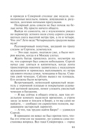 Оборванные нити. Том 2 — фото, картинка — 11