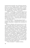 Оборванные нити. Том 2 — фото, картинка — 12