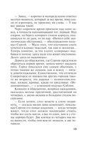 Оборванные нити. Том 2 — фото, картинка — 13