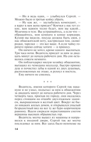 Оборванные нити. Том 2 — фото, картинка — 14