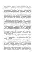 Оборванные нити. Том 2 — фото, картинка — 15