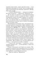 Оборванные нити. Том 2 — фото, картинка — 16
