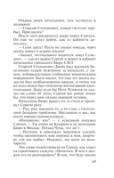 Оборванные нити. Том 2 — фото, картинка — 17