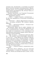 Оборванные нити. Том 2 — фото, картинка — 18