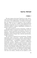 Оборванные нити. Том 2 — фото, картинка — 5