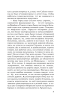 Оборванные нити. Том 2 — фото, картинка — 7
