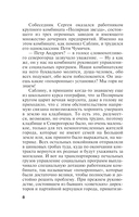 Оборванные нити. Том 2 — фото, картинка — 8