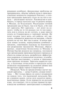 Оборванные нити. Том 2 — фото, картинка — 9