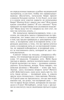 Оборванные нити. Том 2 — фото, картинка — 10