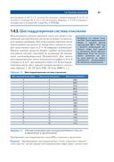 Цифровая схемотехника и архитектура компьютера. RISC-V — фото, картинка — 40