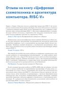 Цифровая схемотехника и архитектура компьютера. RISC-V — фото, картинка — 10