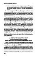 Сестринский уход в хирургии — фото, картинка — 18