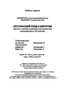 Сестринский уход в хирургии — фото, картинка — 28